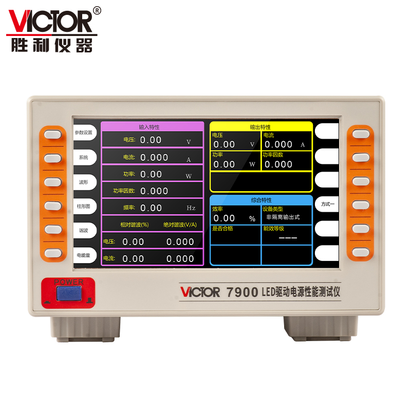 VICTOR 7900 LED驅(qū)動電源性能測試儀