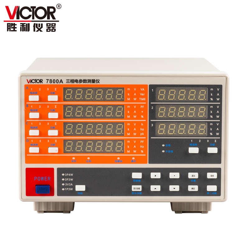 VICTOR 7800A/7800B/7800C 三相電參數(shù)測量儀