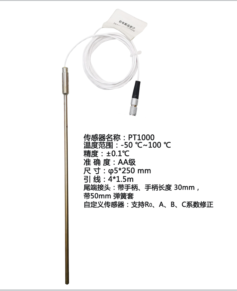 金科 PT1000四線制熱電阻