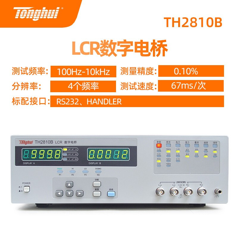 同惠LCR數(shù)字電橋測試儀TH2810D 2830 2810B+ 2817B 2822E TL2812